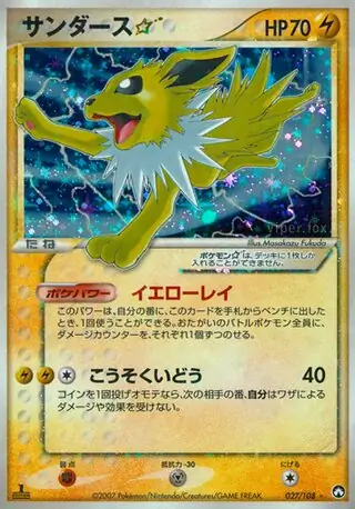 PokeDATA - Check current Pokemon card values for Jolteon Gold Star